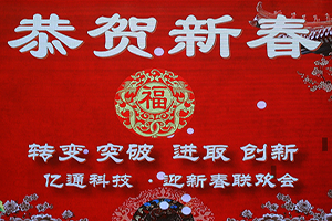 The YITONG 2024 Chinese New Year Celebration was held at Wang Si Restaurant